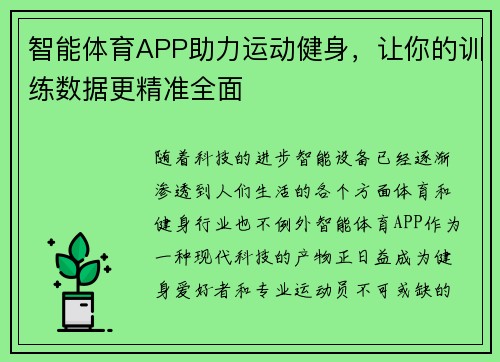 智能体育APP助力运动健身，让你的训练数据更精准全面