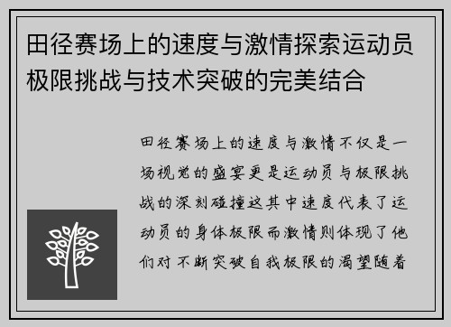 田径赛场上的速度与激情探索运动员极限挑战与技术突破的完美结合