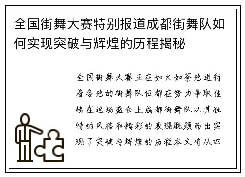 全国街舞大赛特别报道成都街舞队如何实现突破与辉煌的历程揭秘