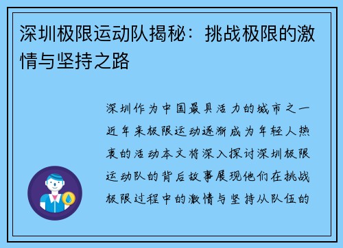 深圳极限运动队揭秘：挑战极限的激情与坚持之路
